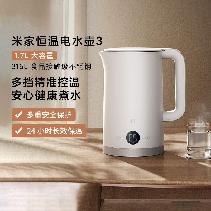 小米米家恒温电水壶3全自动保温