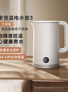 小米米家恒温电水壶3全自动保温