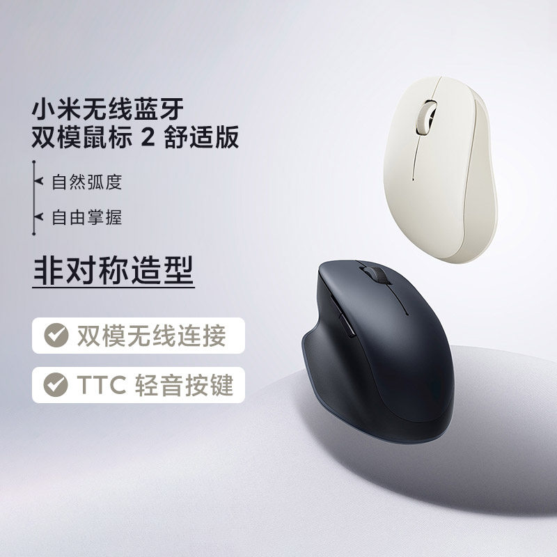 小米无线蓝牙双模鼠标2 舒适版2.4G人体工学静音办公笔记本电脑