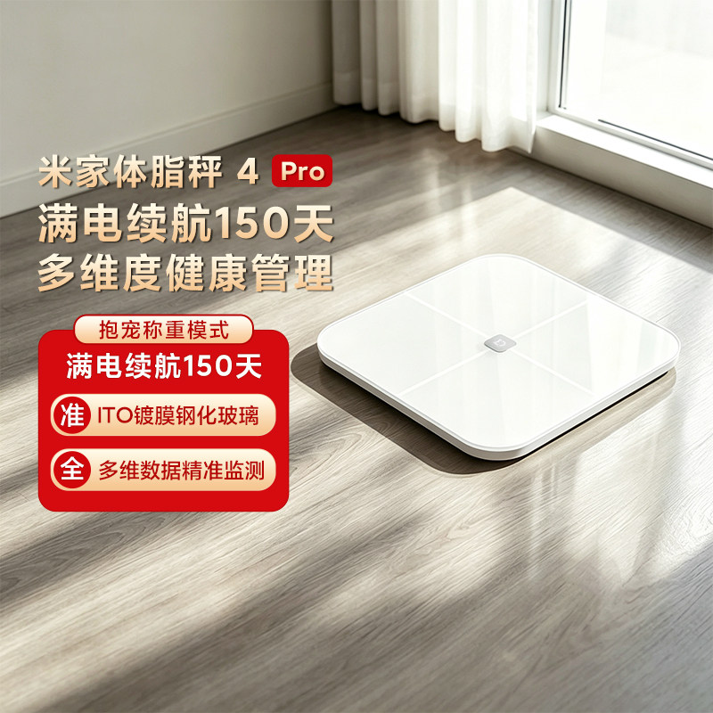 米家体脂秤4pro体重秤智能充电款