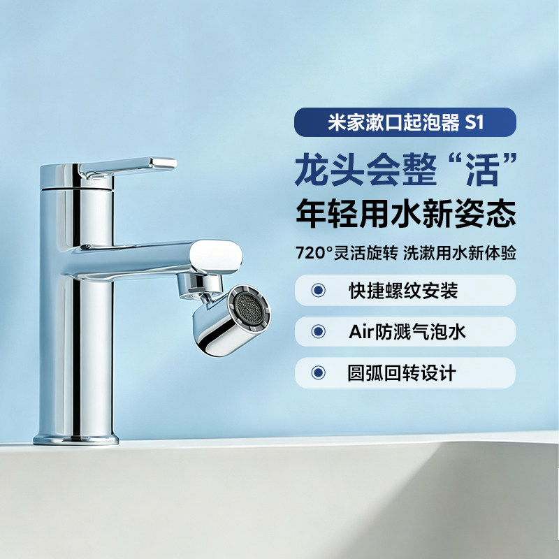 米家漱口起泡器S1家用卫生间洗脸