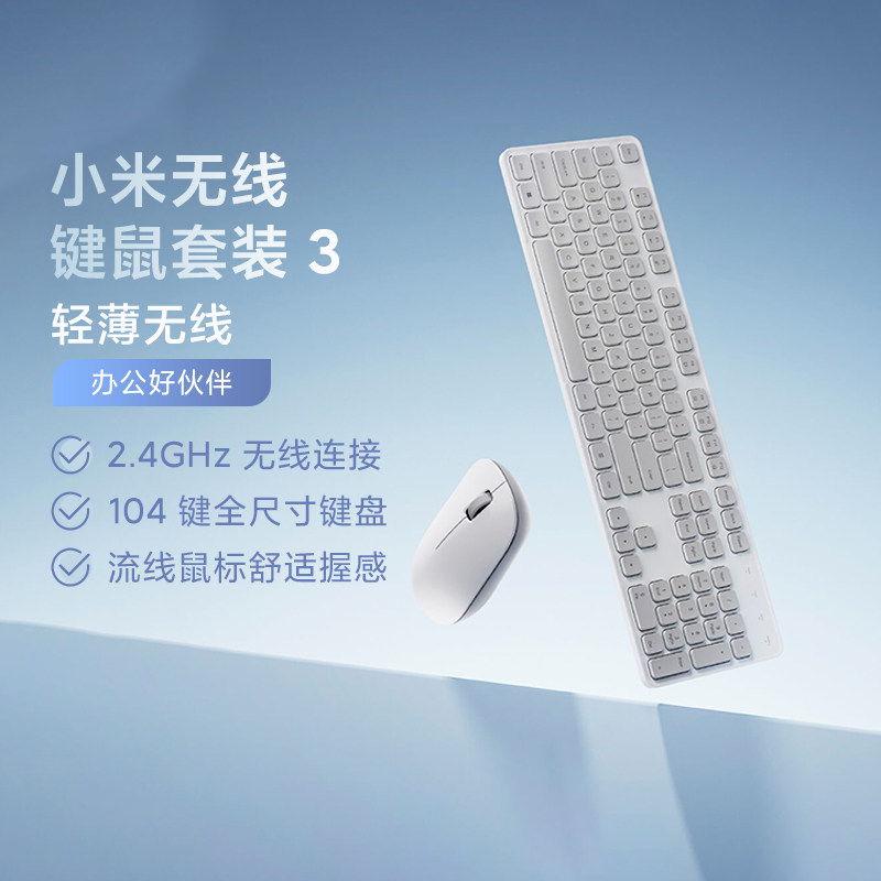 小米无线键鼠套装3家用便携办公键盘鼠标轻薄2.4G静音电脑笔记本