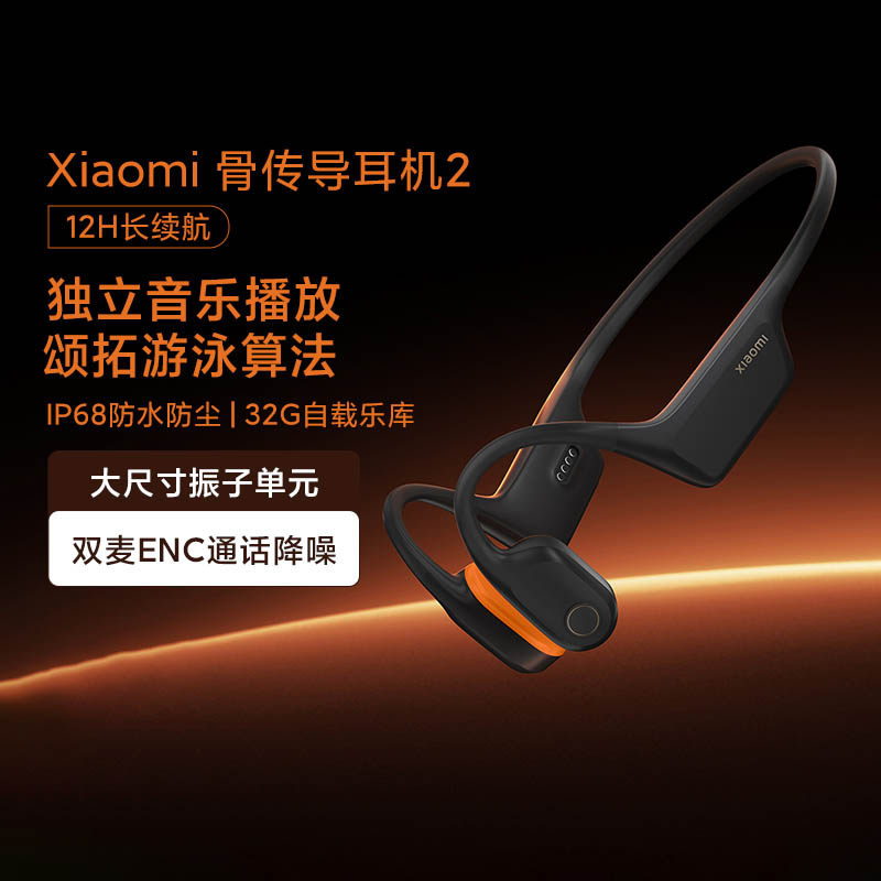 小米骨传导耳机2无线蓝牙运动游泳跑步硅胶耳挂超长续航降噪防水