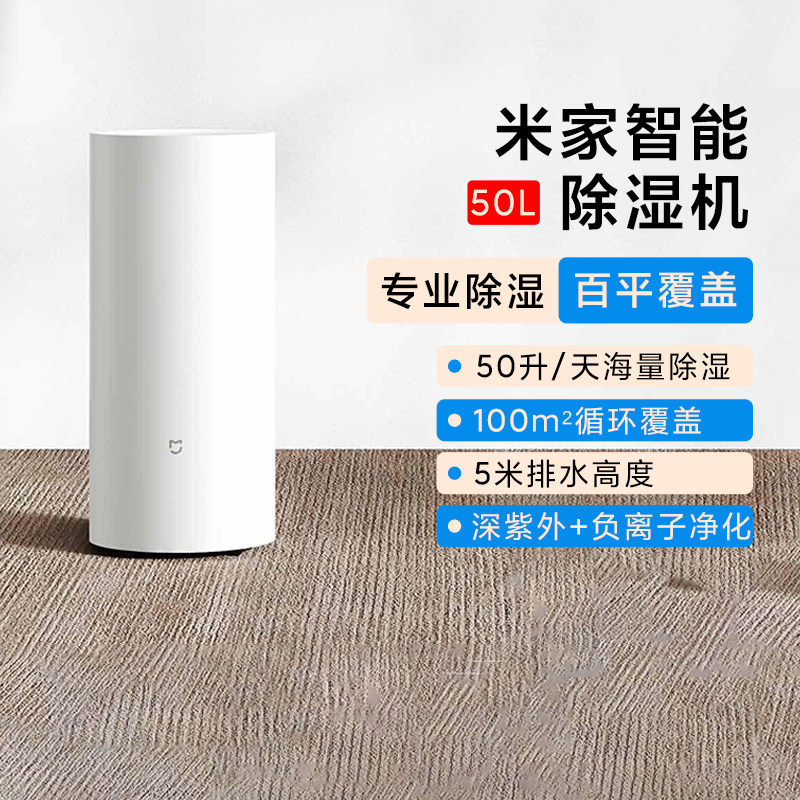小米米家除湿机50L大容量家用大面积静音地下室仓库回南天神器