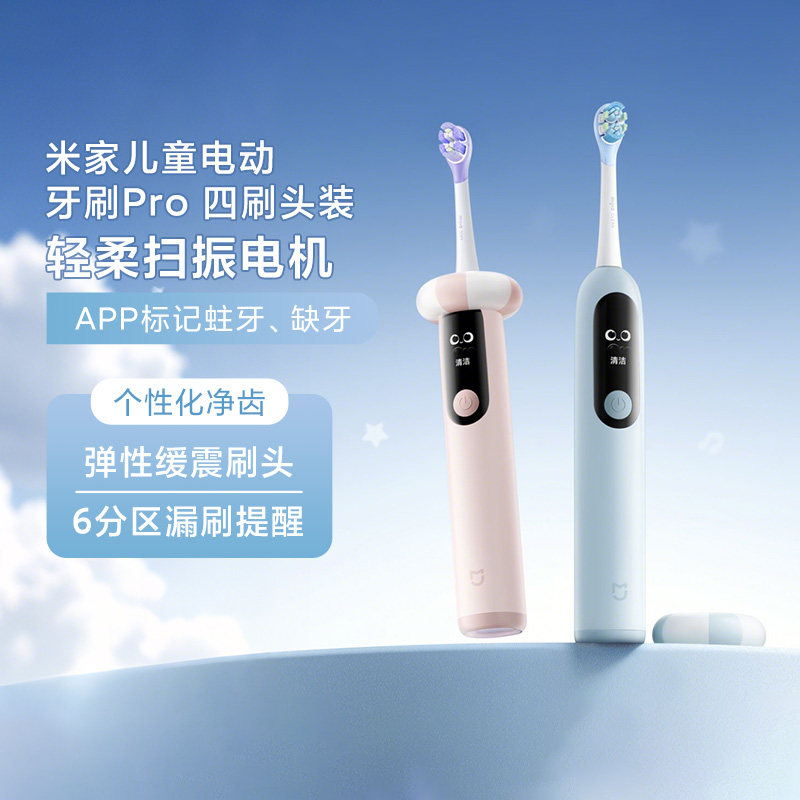 小米米家儿童电动牙刷Pro婴幼3岁到12岁智能软毛护龈声波清洁充电