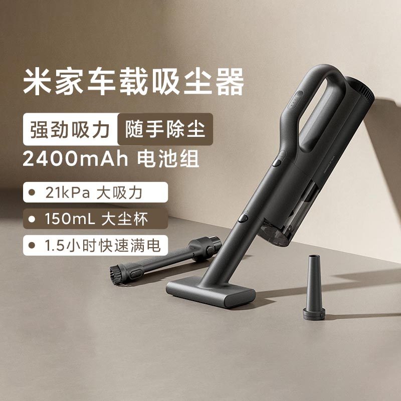 小米米家车载吸尘器手持无线小型大吸力长续航多功能车用便携吹吸