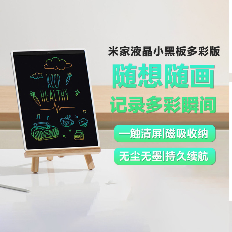 米家液晶小黑板多彩版家用儿童