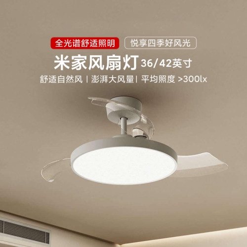 米家风扇灯吊扇智能家用餐厅客厅