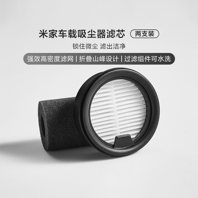 米家车载吸尘器滤芯随手吸尘器