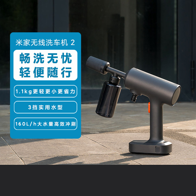 MIJIA/米家无线洗车机2家用便携