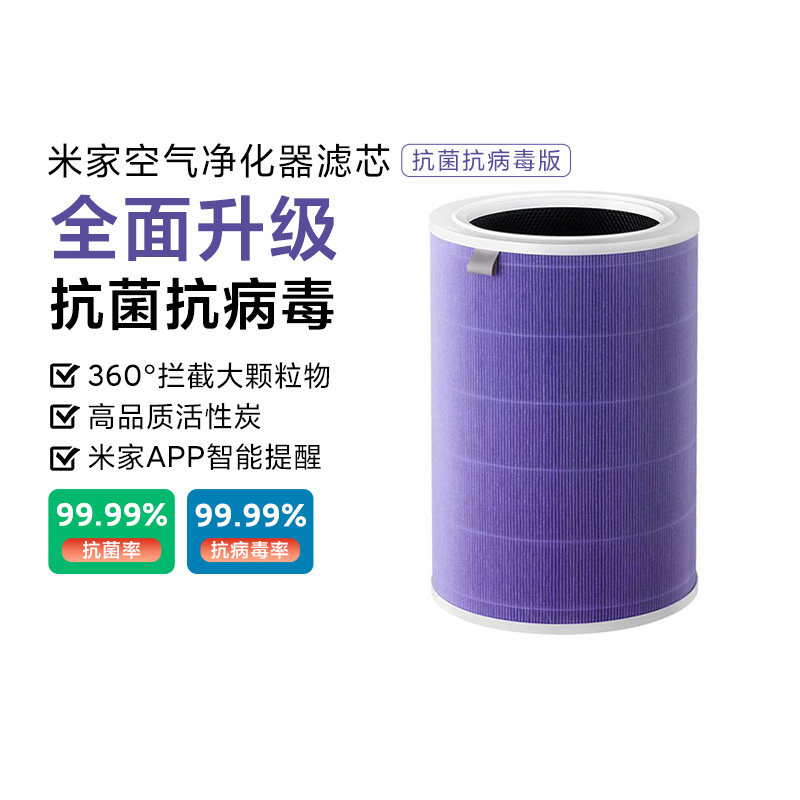 小米米家空气净化器抗菌抗病毒滤芯原装正品1代/2代/3代/Pro通用