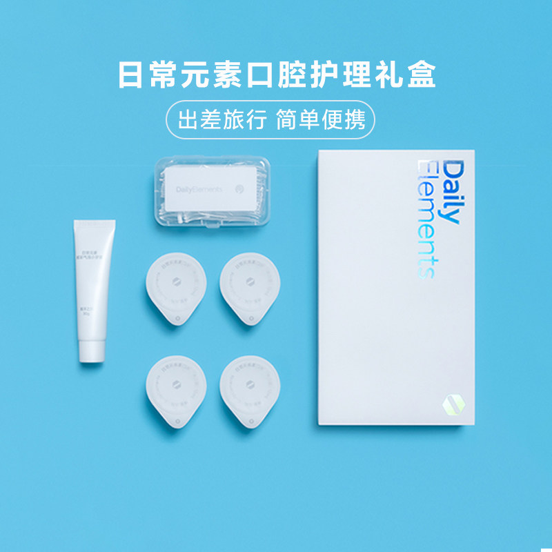 日常元素口腔护理礼盒牙膏牙线
