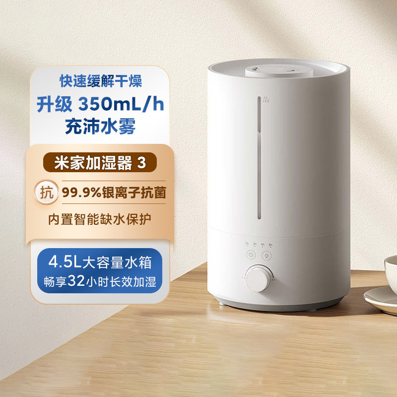 小米米家加湿器3卧室轻音大雾量