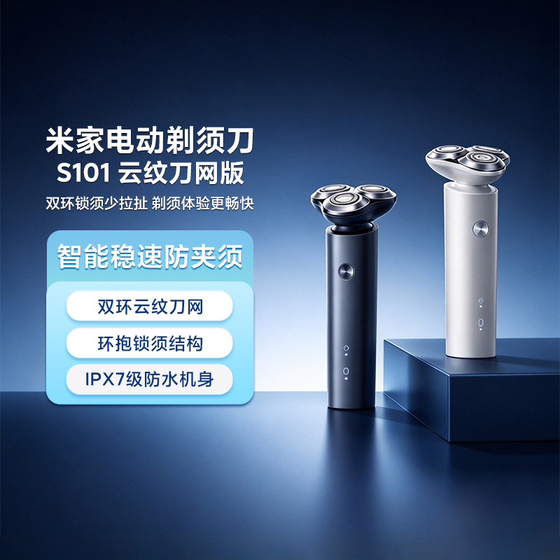 米家电动剃须刀S101云纹刀网版