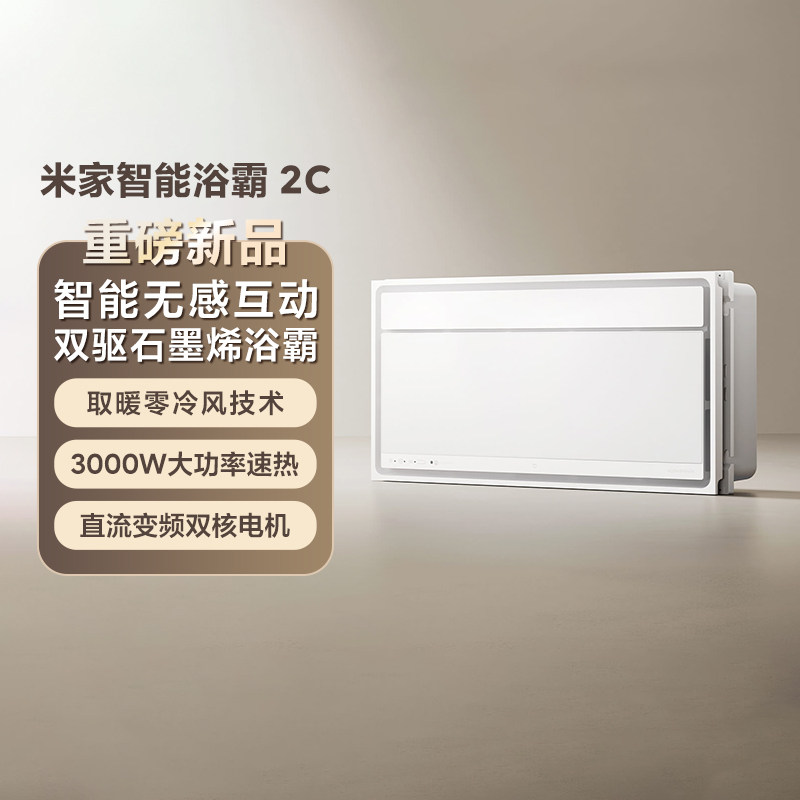 米家智能浴霸2C家用排气扇照明