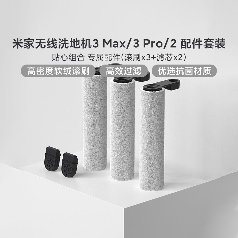 小米无线洗地机适配配件原装正品