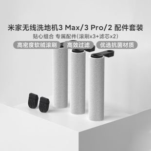 小米无线洗地机2Lite/2C/4C/3MAX适配配件滚刷滤芯拖布原装正品