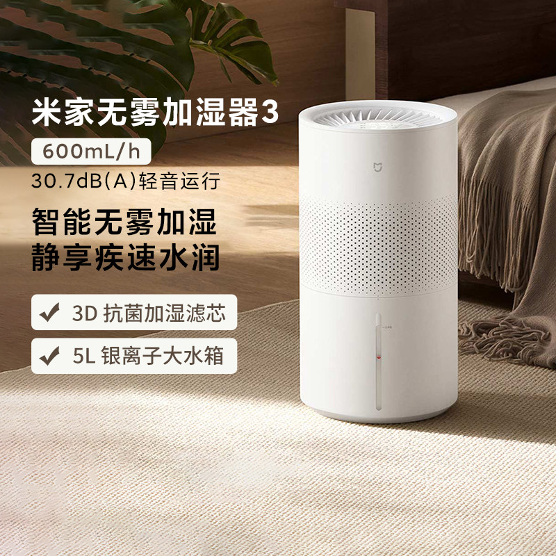 小米无雾加湿器3600mL蒸发式智能