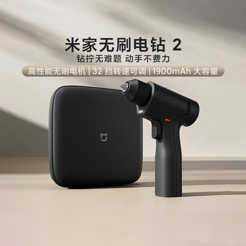 小米米家无刷电钻2便携省力维修