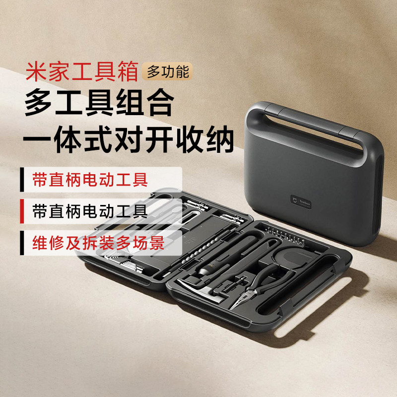 小米米家电动工具箱套装家用小型电动螺丝批起子电动螺丝刀充电式