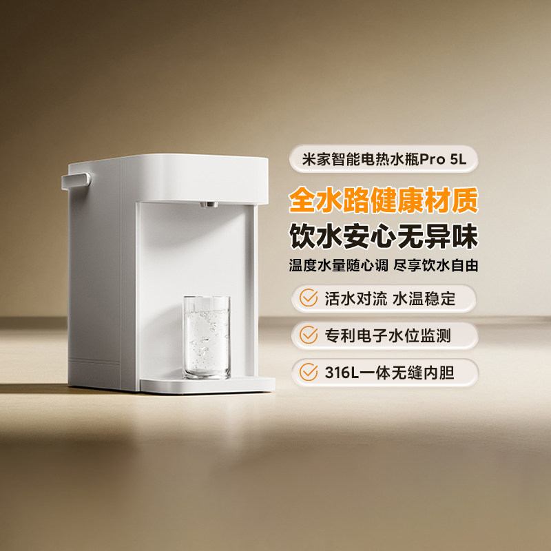 小米米家智能电热水瓶Pro5L大容量家用316L不锈钢烧水壶保温恒温