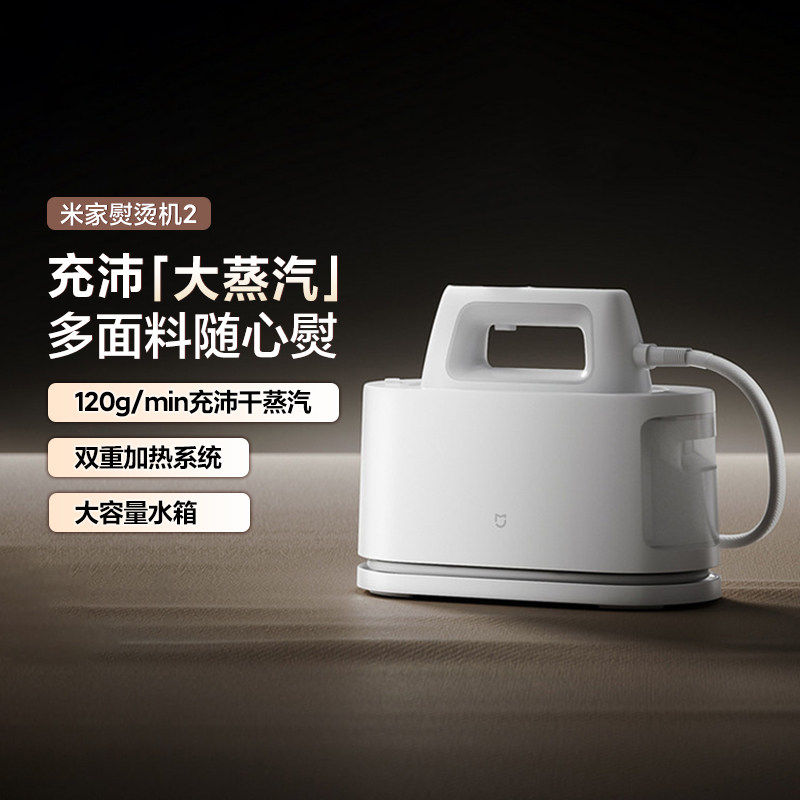 米家熨烫机2家用小型增压高温