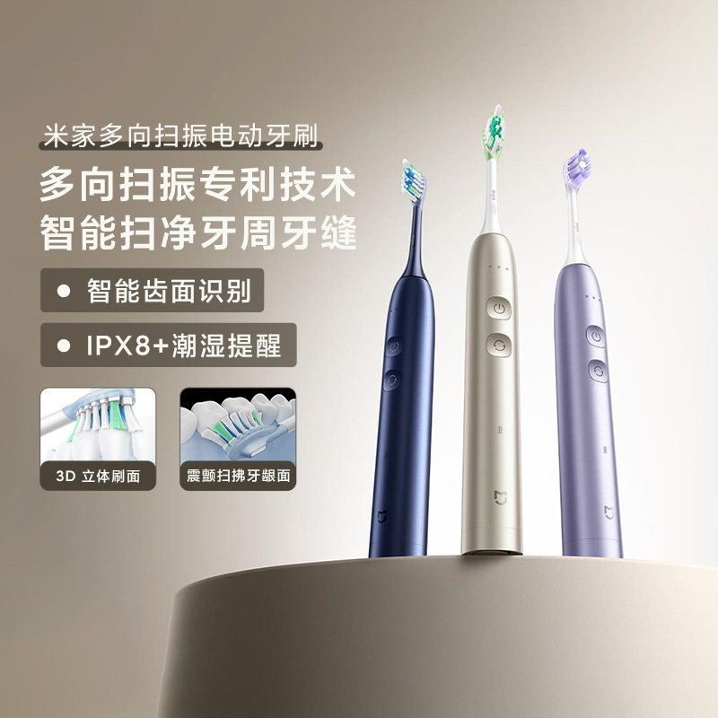 小米米家多向扫振电动牙刷充电式智能护理低噪音震感情侣七夕礼物
