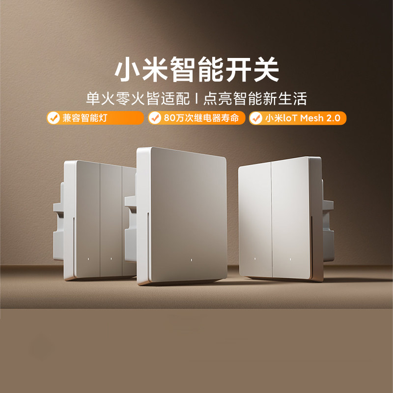 小米智能开关家用语音控制面板