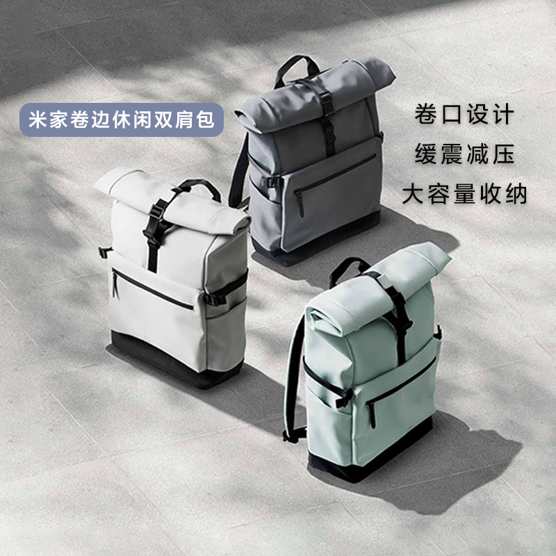 小米米家卷边休闲双肩包男女同款大容量旅游轻便通勤运动登山包