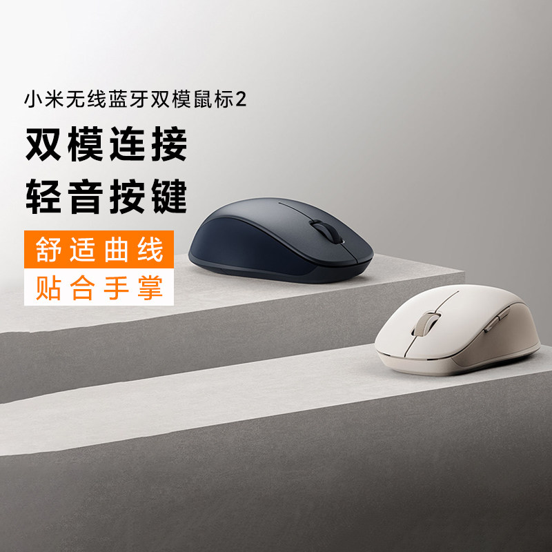 小米无线蓝牙双模鼠标2无线2.4G滑鼠静音办公轻音便携笔记本台式