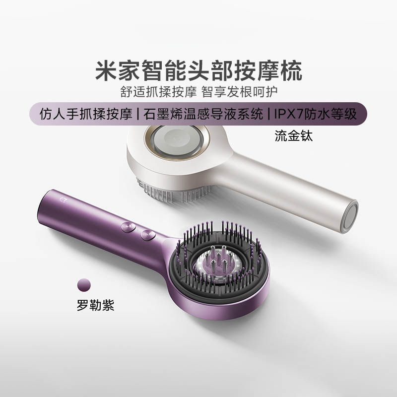 小米米家智能头部按摩梳便携防水