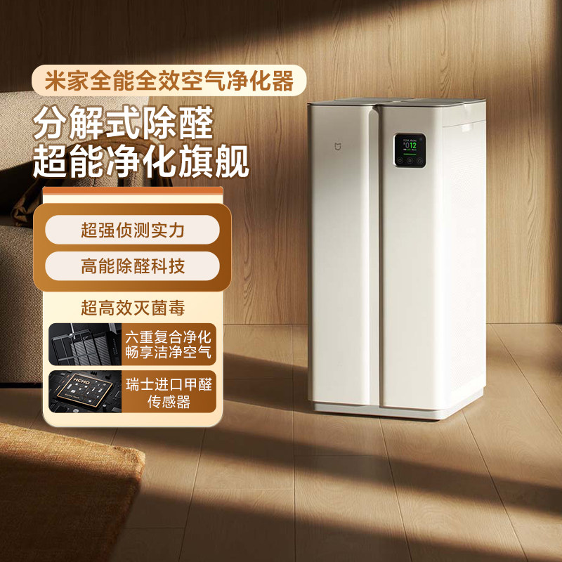 小米米家全效空气净化器家用智能除甲醛全屋雾霾数显除异味除菌