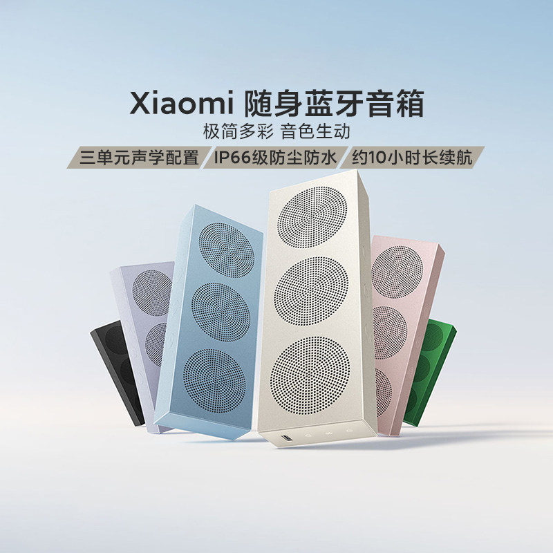 小米随身蓝牙音箱家用户外无线防尘防水小巧便携组合立体声低音炮