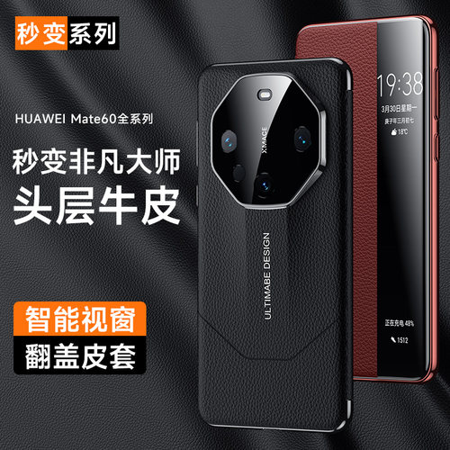 适用华为mate60rs手机壳meter60秒变非凡大师mt60pro侧翻盖式智能视窗真皮套meite60por+超薄pr0十5g全包meta