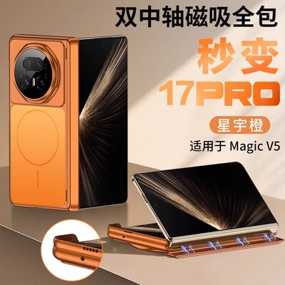 适用荣耀magicv5手机壳magic v5时尚轻奢磨砂migicv防指纹MHG一AN00侧边双铰链中轴magv5全包后壳mgv超薄磁吸