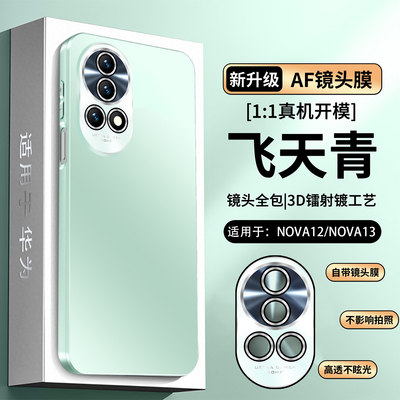 适用华为nova13pro手机壳novo12ultra时尚磨砂n12防刮por全包镜头膜一体navo后壳nov十三u轻薄novα新款uitra