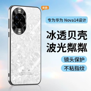 适用华为nova14手机壳nave14pro时尚 贝壳纹novo14por防指纹mia一al00金属镜头外壳navo十四no轻奢tlr直边al00