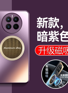 适用华为mate50手机壳meter50e简约磨砂mote防指纹nate全包m50pro软硬后壳meite车载磁吸贴片mote男maye女pr0
