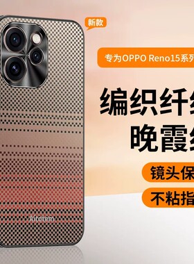 适用opporeno15手机壳reno15pro时尚个性opporone编织纤维纹por金属镜头外壳opreno全包pr0直边plw110新品plv