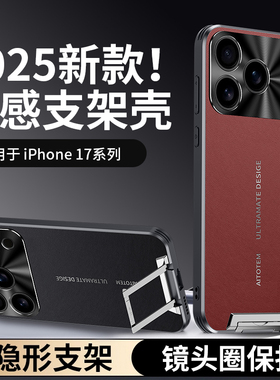适用苹果17手机壳iphone17promax商务真皮ip17pro金属镜头max护壳air超薄皮纹phone防摔pm隐形支架一体promac
