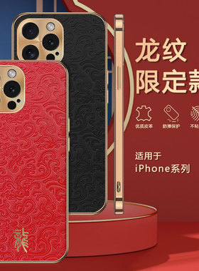 适用苹果16手机壳iphone16promax浮雕龙纹ip16pro祥云皮革max金属镜头后壳15超薄14软边13皮纹por男pm女prmax