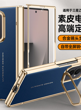 适用三星zfold7手机壳z fold7高级感素皮fd7侧中轴flod转抽zf防窥钢化膜Samsung前盖壳膜一体f9660带支架case