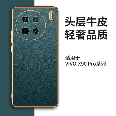 适用vivox90pro手机壳x90时尚纯色真皮vivo90pro+电镀pr0十5g全包镜头后盖壳vox奢华x9o牛皮质peo超薄V2242A