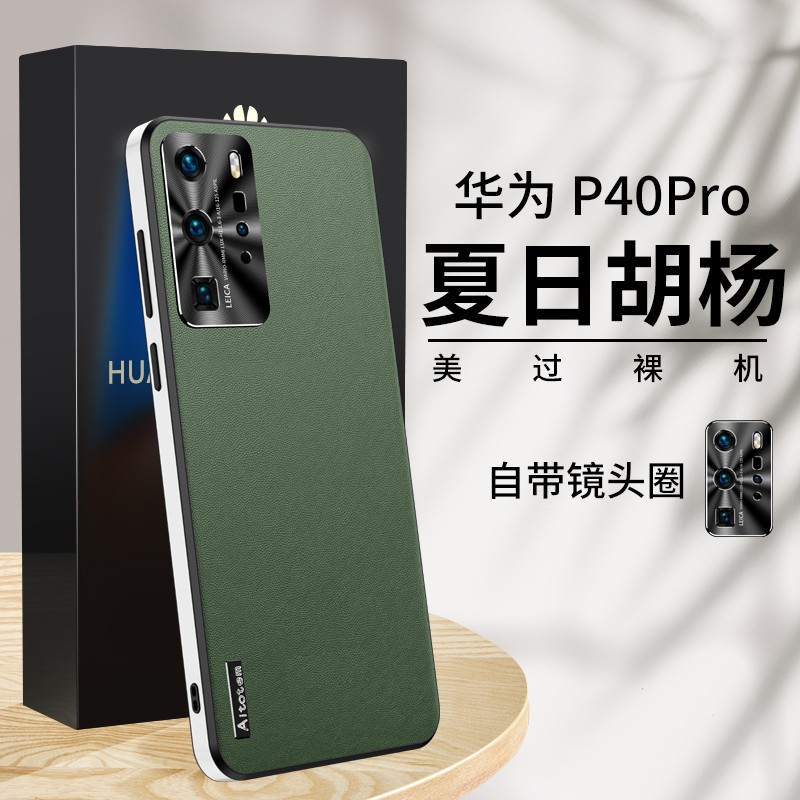 适用华为p40手机壳p40pro高端纯色素皮背板hwp4o金属镜头全包por直边软套p400pro超薄ANA-AN00防摔ELS新品pr0