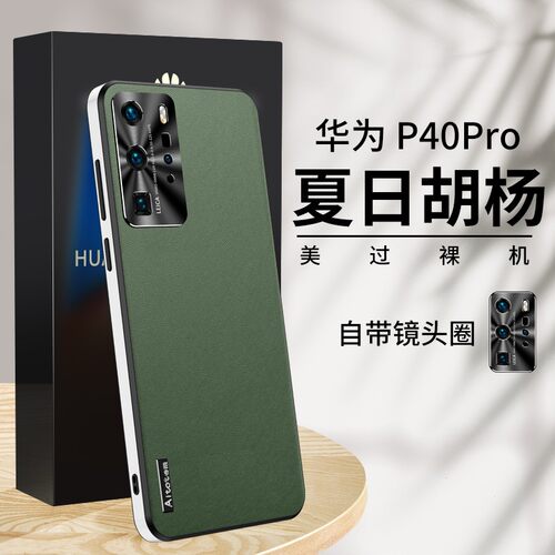 适用华为p40手机壳p40pro高端纯色素皮背板hwp4o金属镜头全包por直边软套p400pro超薄ANA-AN00防摔ELS新品pr0