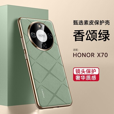 适用于荣耀X70手机壳精湛工艺素