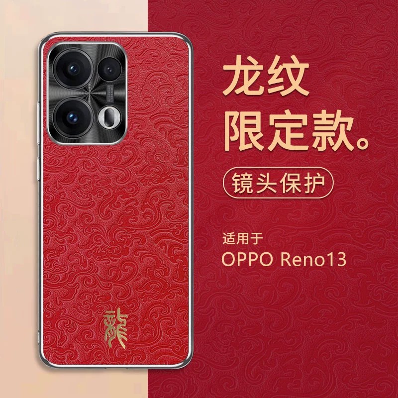 适用opporeno13pro手机壳reno13浮雕龙纹0pp0ppo5g祥云皮革opprone金属镜头全包后壳por创意皮纹opooreno男女