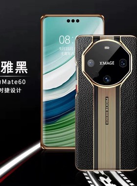 适用华为mate60pro手机壳meite60加商务奢华真皮matep60pro十全包镜头保护套mte六十超薄金边por+牛皮pri后壳