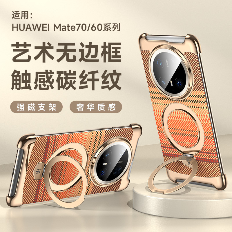 华为Mate70Pro凯夫拉磁吸支架手