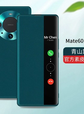 适用华为mate60手机壳mete60pro十商务皮革por+侧翻盖式智能视窗皮套m60加双面带盖matr全包matt新款meta美特